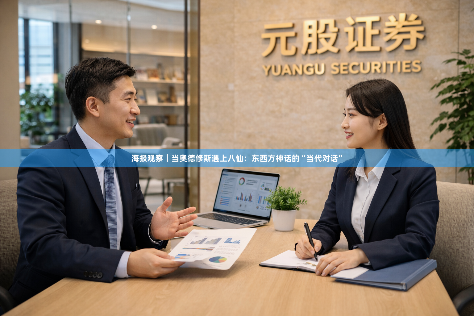 海报观察｜当奥德修斯遇上八仙：东西方神话的“当代对话”