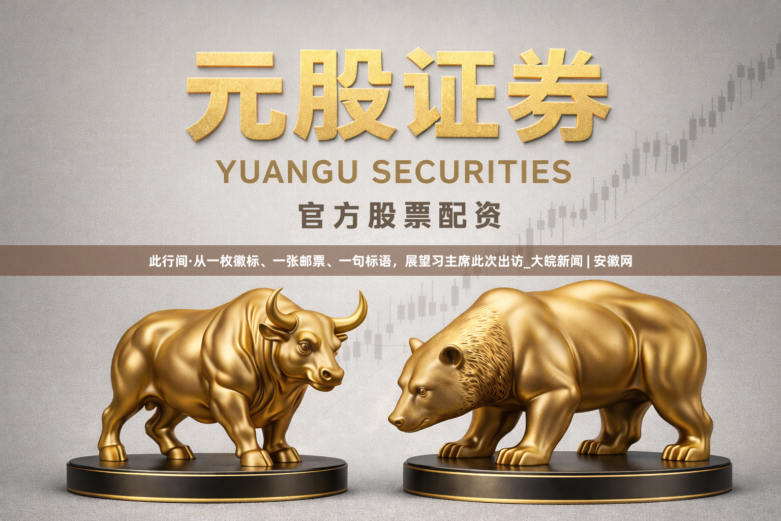 此行间·从一枚徽标、一张邮票、一句标语，展望习主席此次出访_大皖新闻 | 安徽网