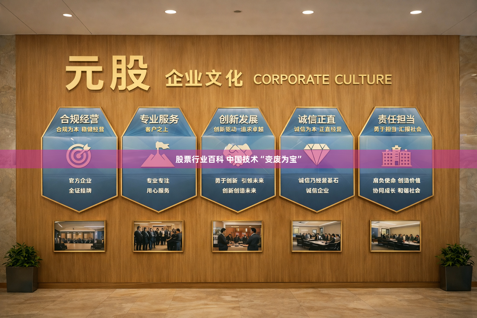 股票行业百科 中国技术“变废为宝”
