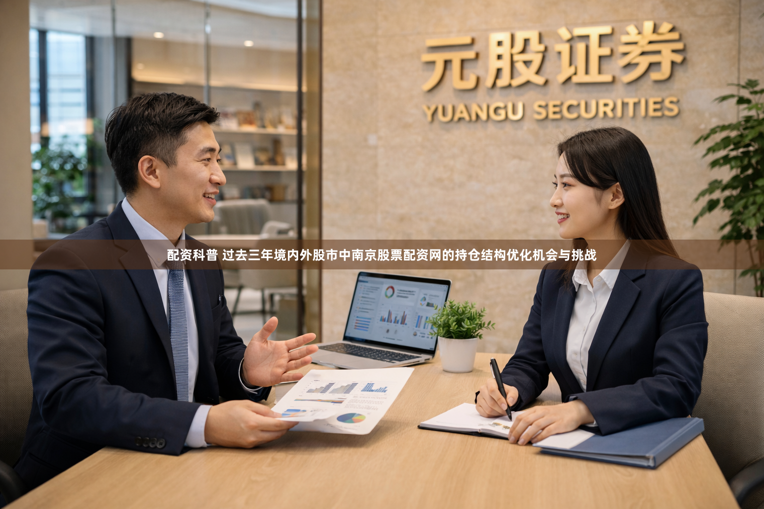 配资科普 过去三年境内外股市中南京股票配资网的持仓结构优化机会与挑战