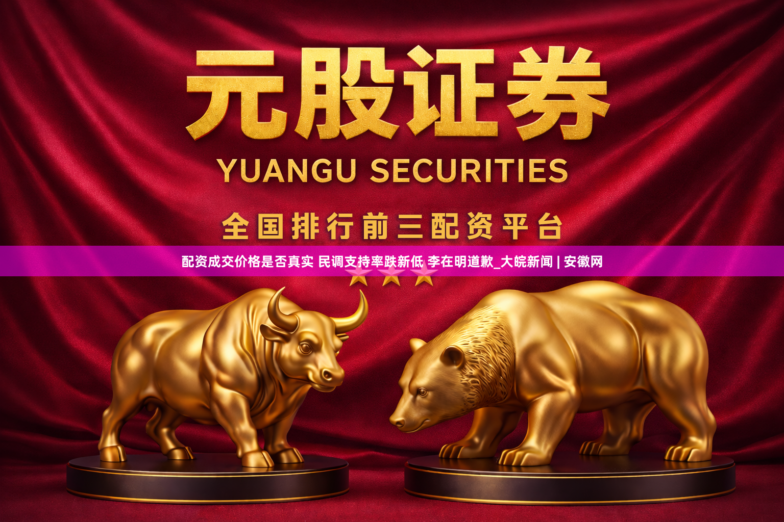 配资成交价格是否真实 民调支持率跌新低 李在明道歉_大皖新闻 | 安徽网